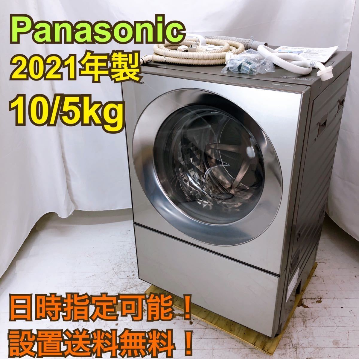 洗濯容量10kg【送料無料】Panasonic na-vg2500L-x 2021年製