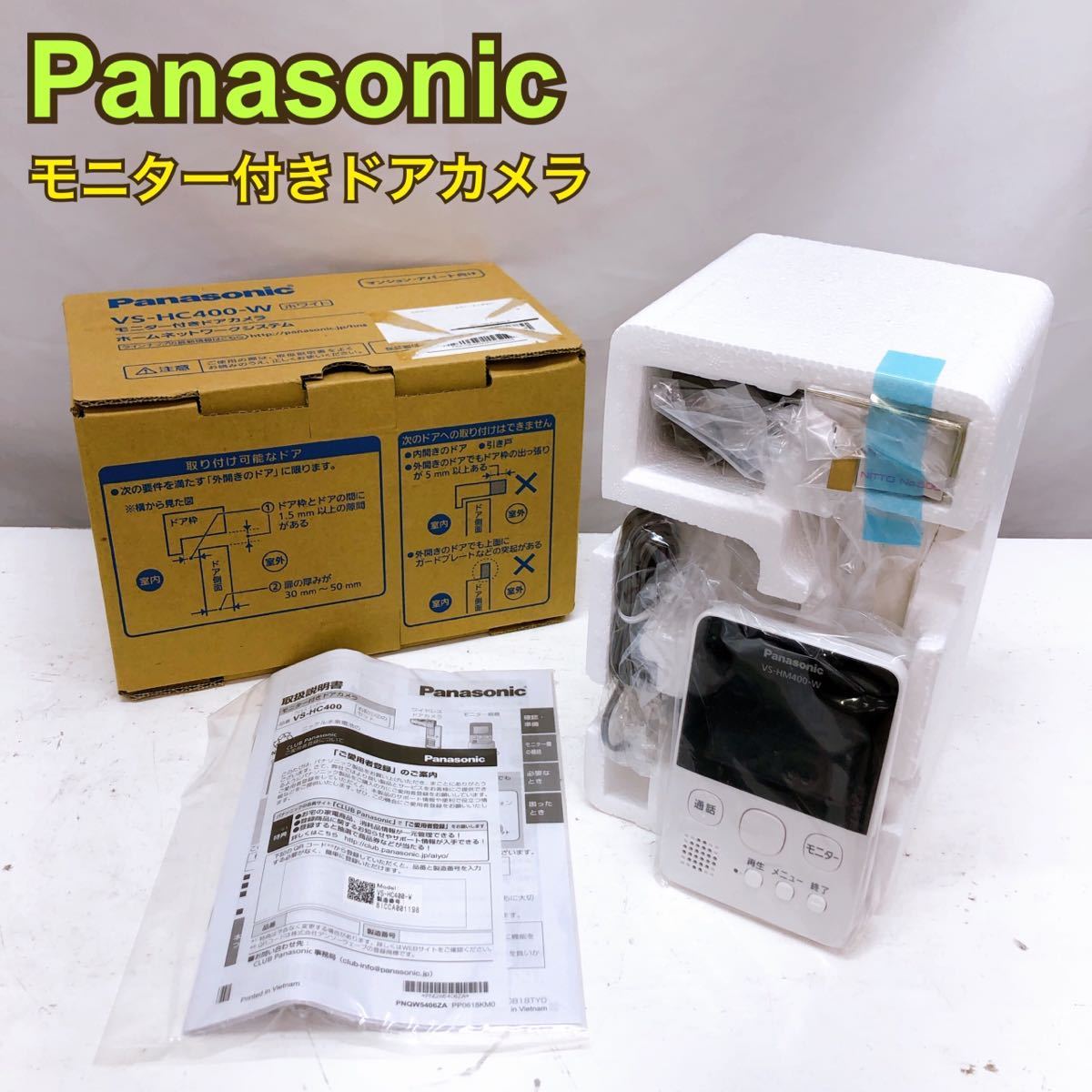 パナソニック モニター付きドアカメラ 入荷してます！！ | aisuta-co-jpのブログ